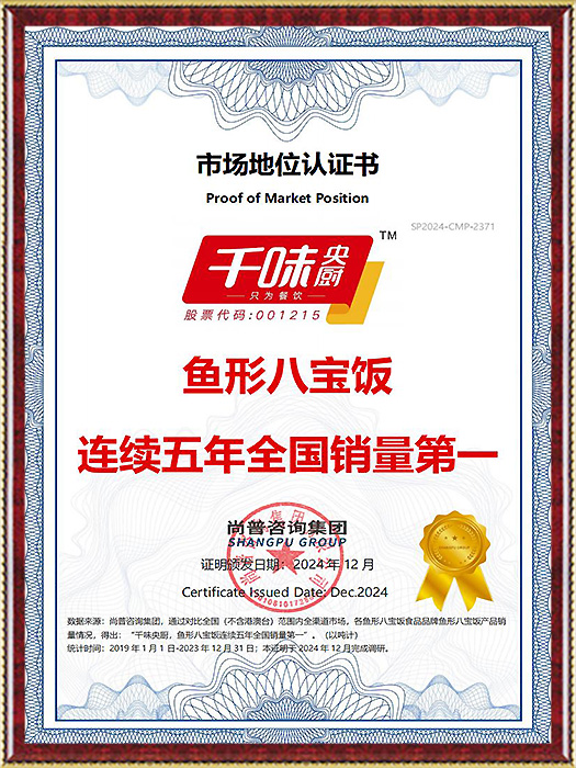 鱼形八宝饭，陆续五年全国销量第一