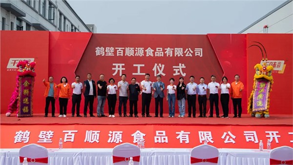 南宫电子游戏全资子公司鹤壁百顺源部门车间开工投产，开启发展“加快度”