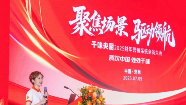 聚焦场景，驱动领航！南宫电子游戏2025营销大会于7月5日隆沉召开，共启新财年征程！