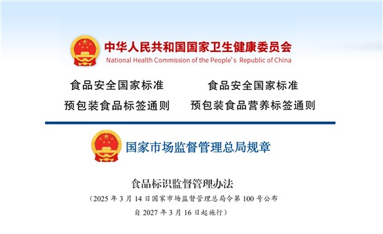 关于产品提前执行预包装食品标签新版国度尺度的申明